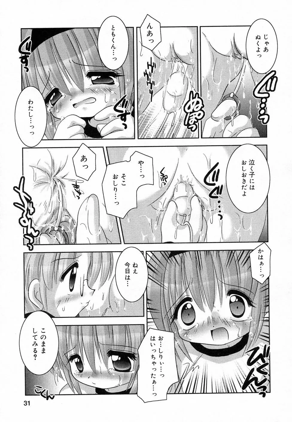 COMIC りとぴぃ 03 Page.33