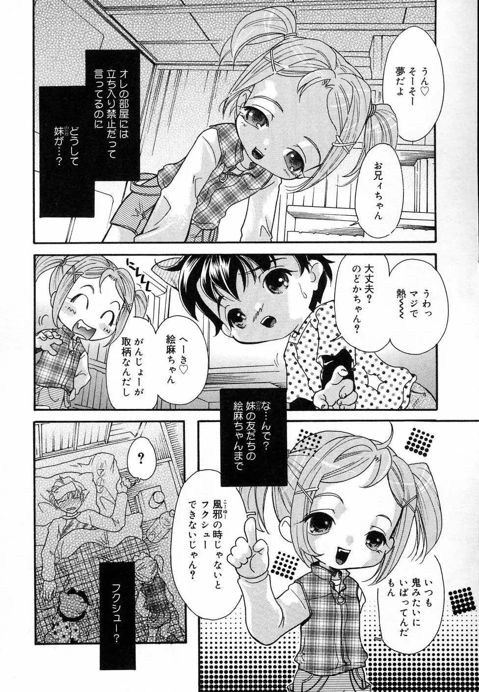 COMIC りとぴぃ 03 Page.40