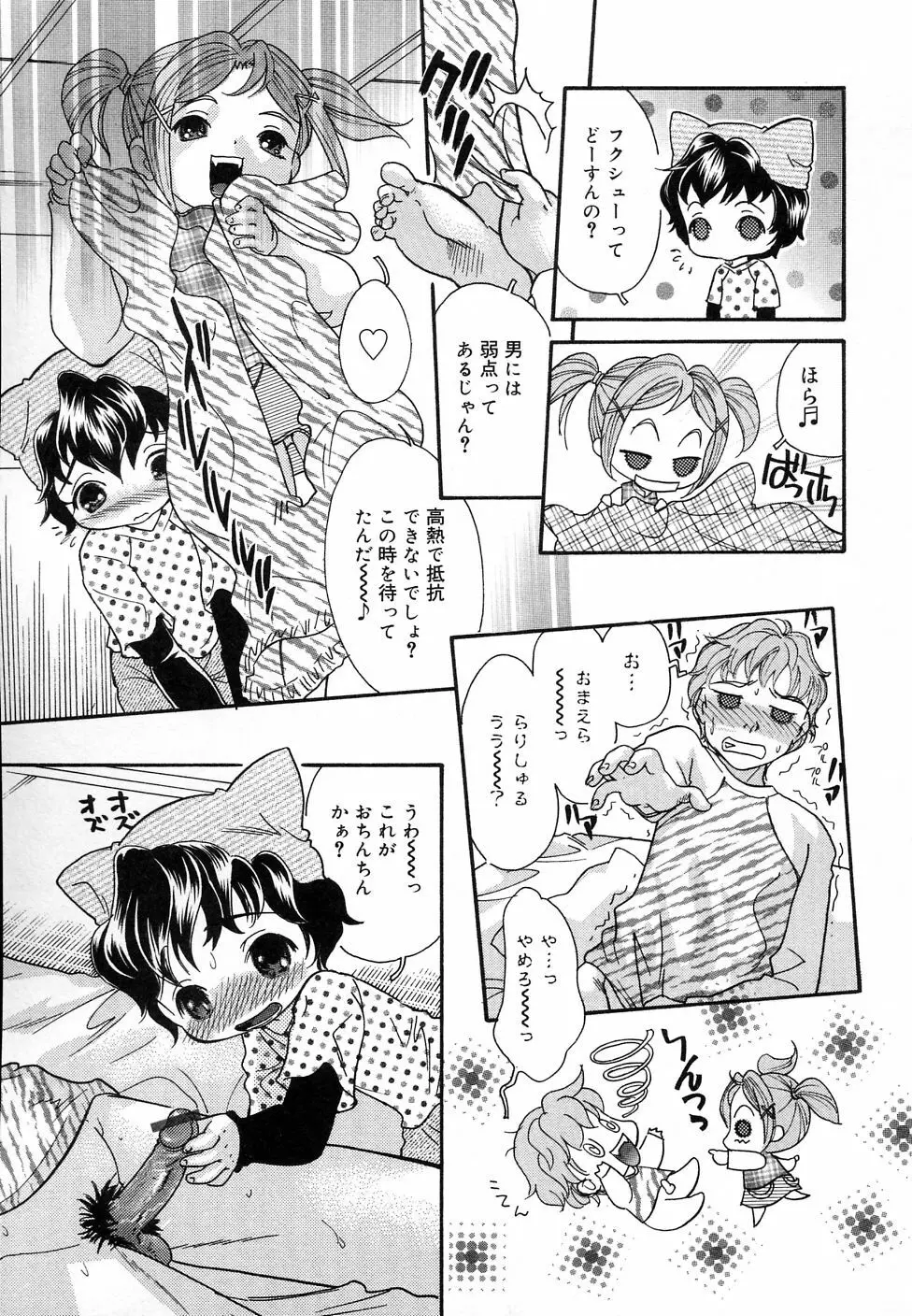 COMIC りとぴぃ 03 Page.41