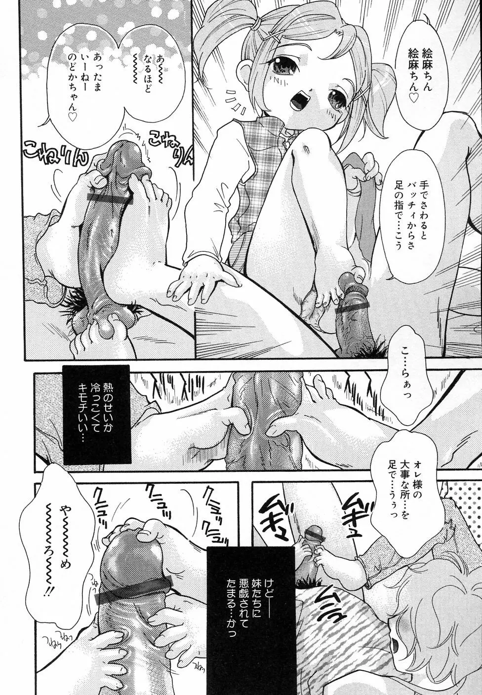 COMIC りとぴぃ 03 Page.42