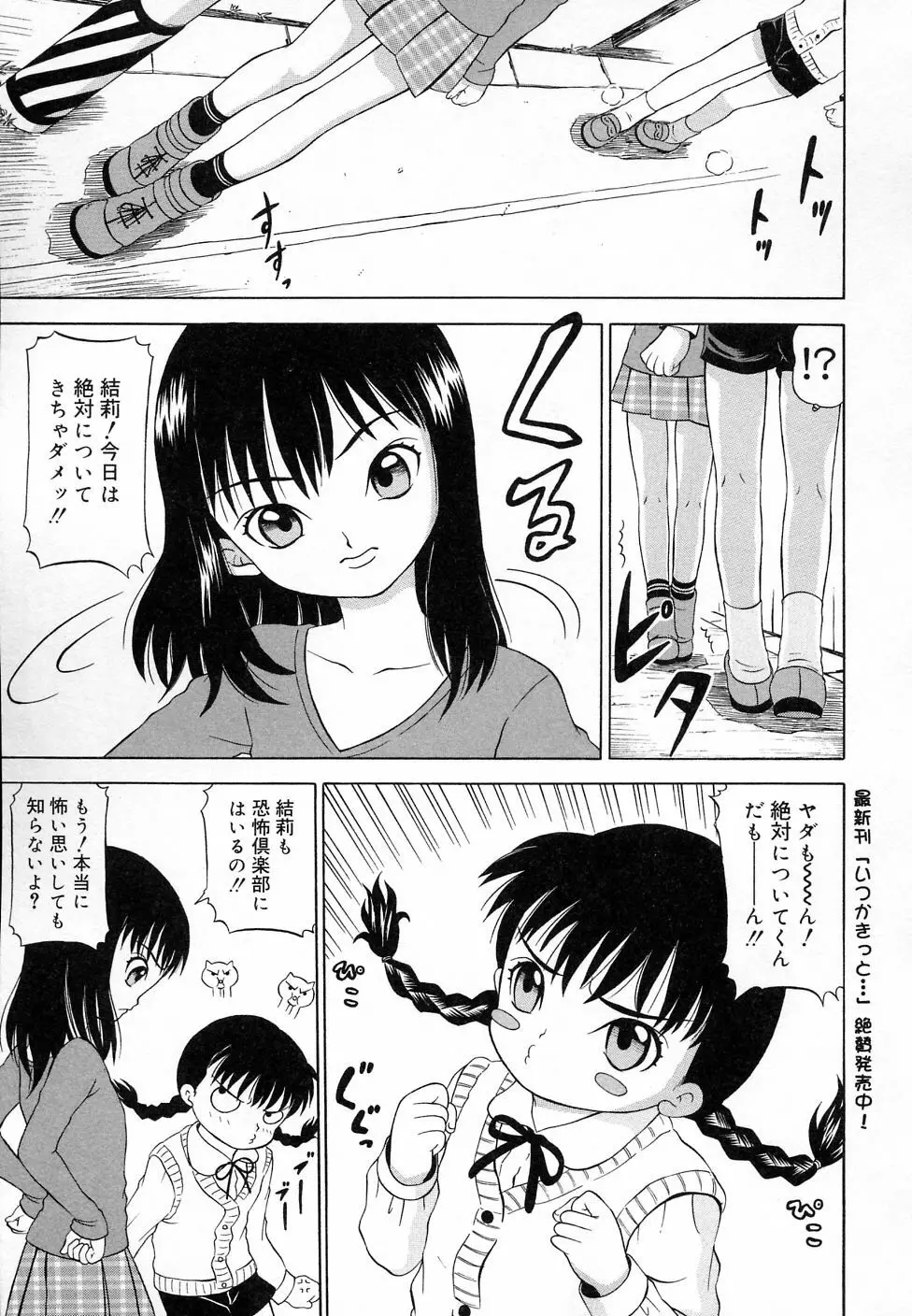 COMIC りとぴぃ 03 Page.55