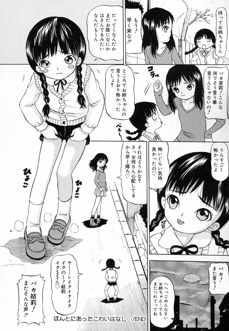 COMIC りとぴぃ 03 Page.70