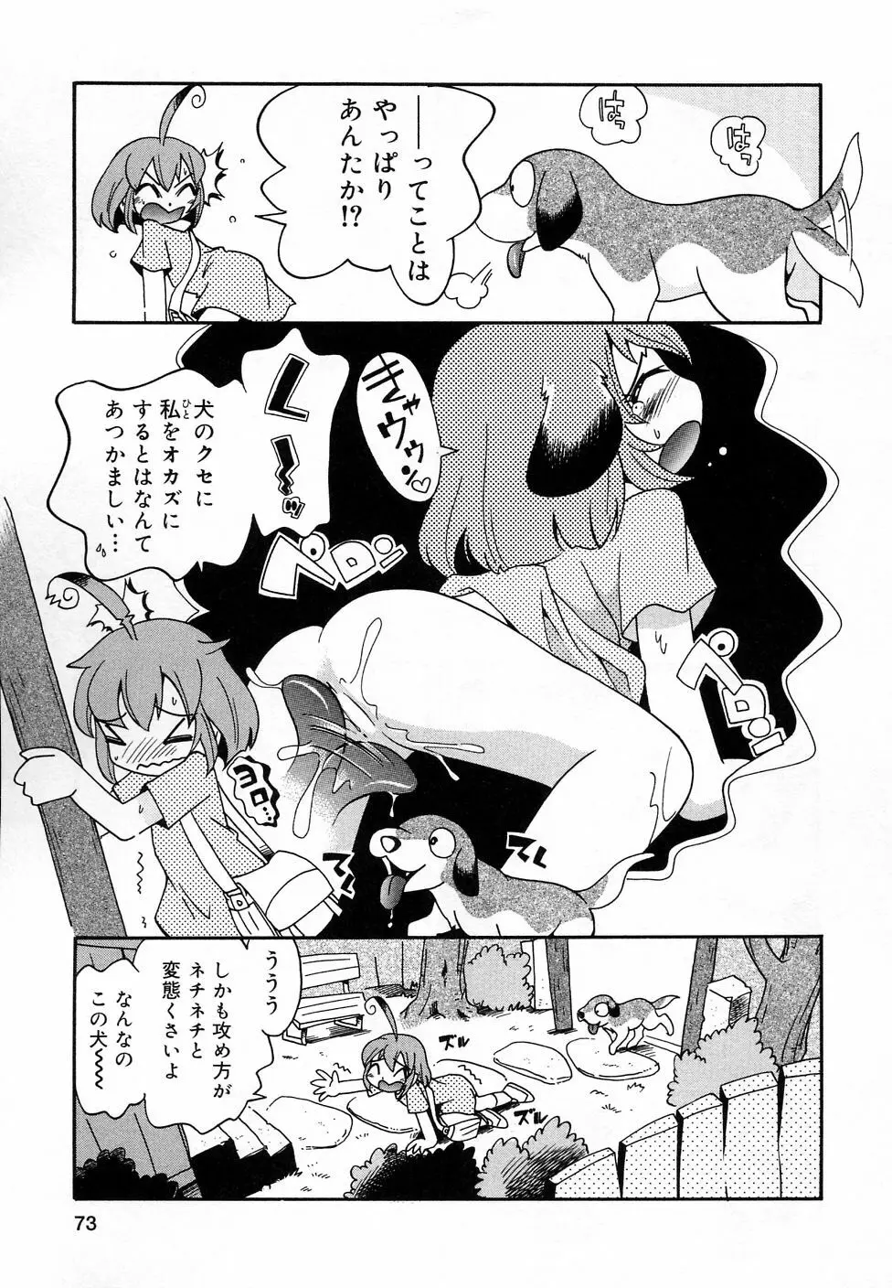 COMIC りとぴぃ 03 Page.75