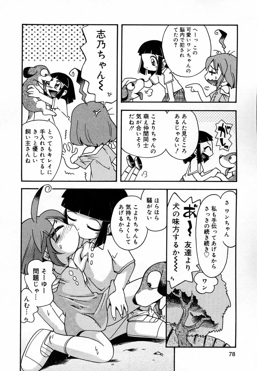 COMIC りとぴぃ 03 Page.80