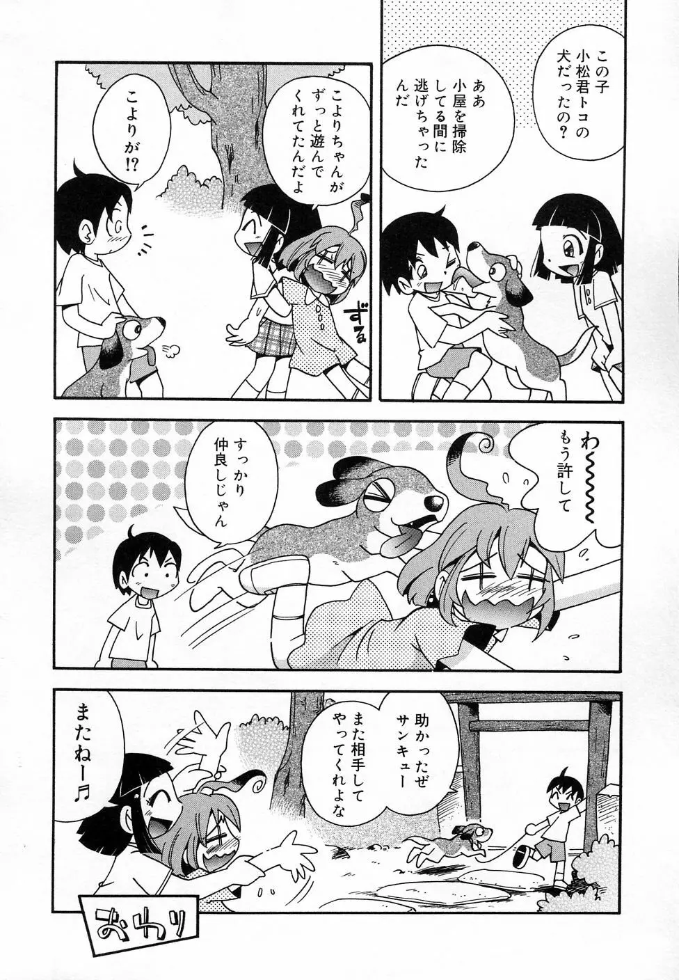 COMIC りとぴぃ 03 Page.86