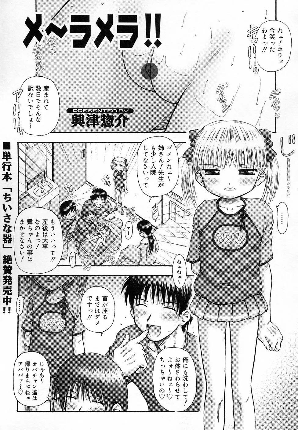 COMIC りとぴぃ 03 Page.87