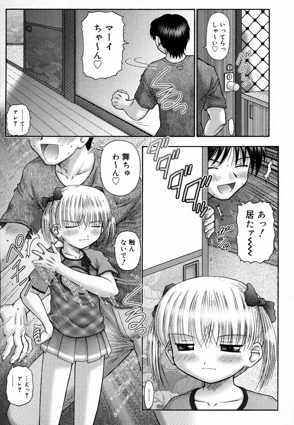 COMIC りとぴぃ 03 Page.89