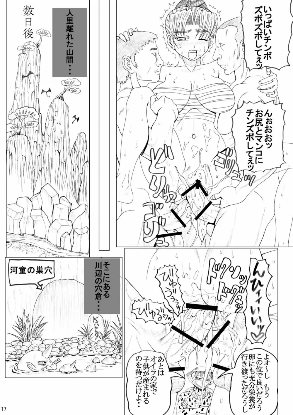 オリオン大星雲 Page.17