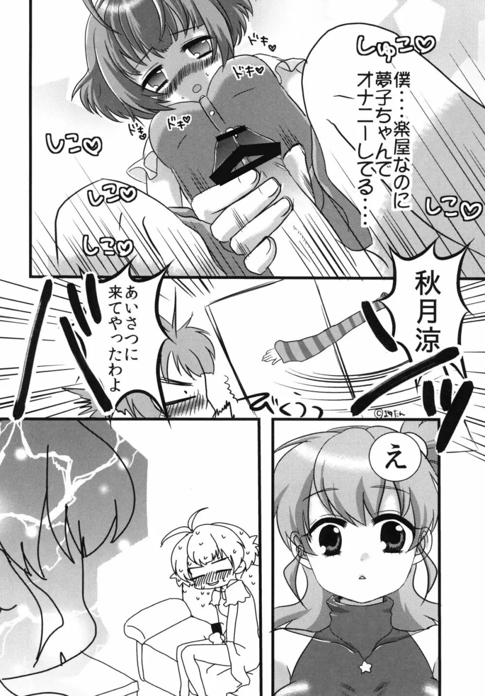 僕ちん涼ちん! Page.36