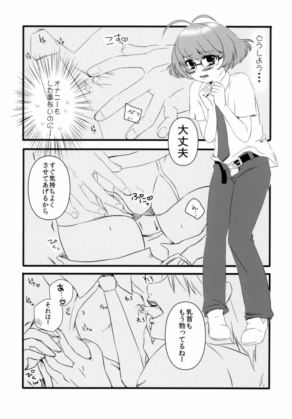 僕ちん涼ちん! Page.5