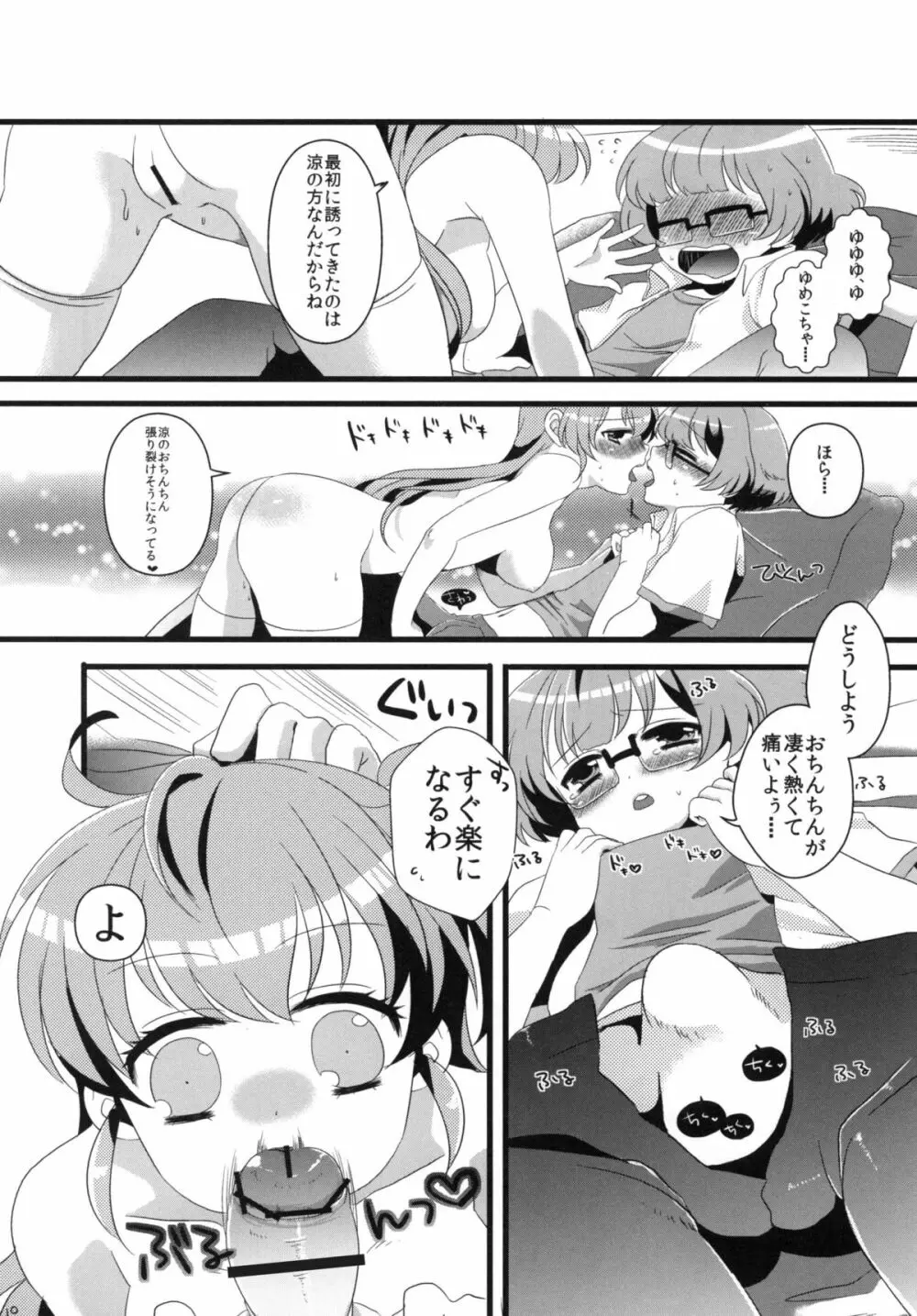 僕ちん涼ちん! Page.54