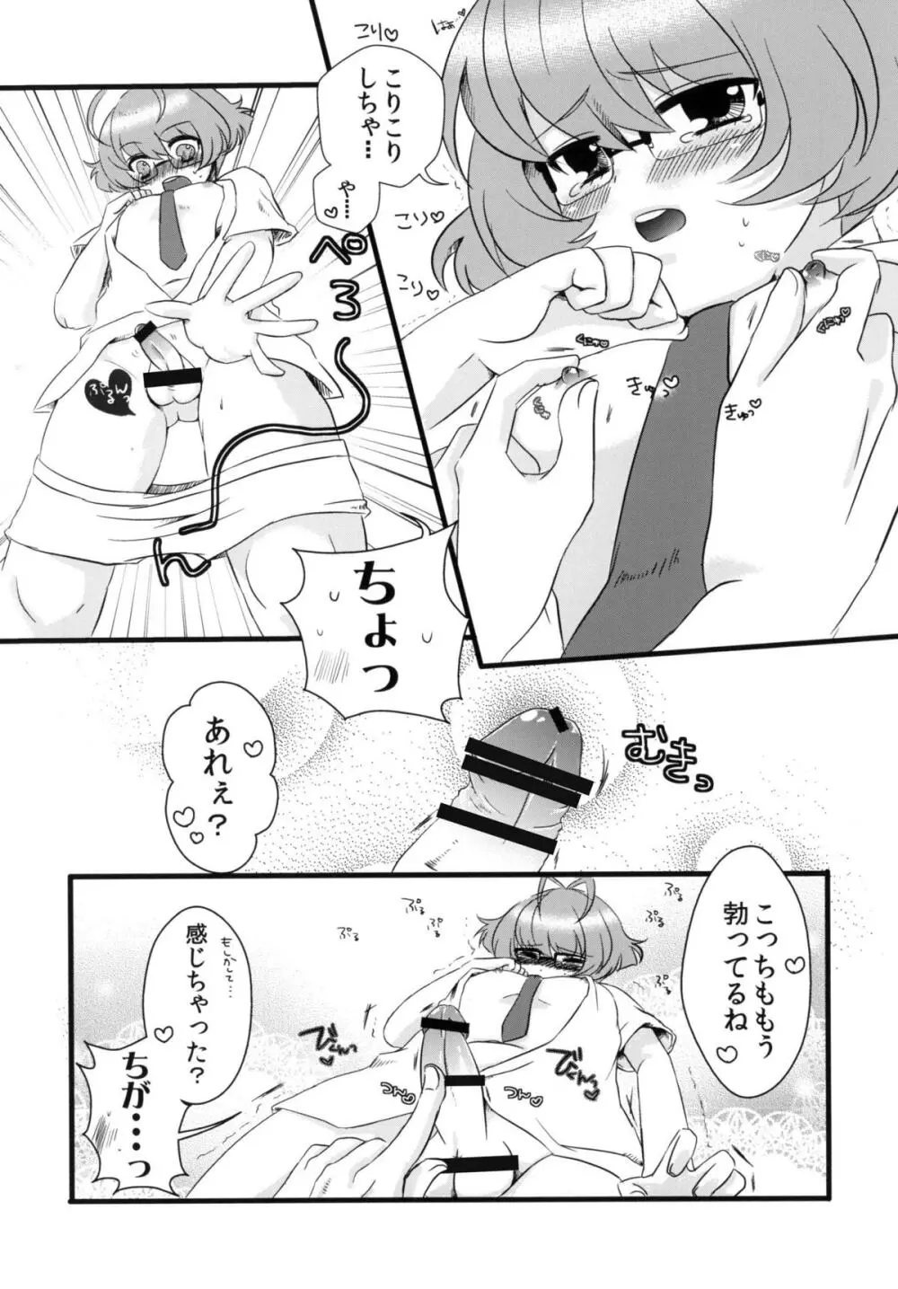 僕ちん涼ちん! Page.6