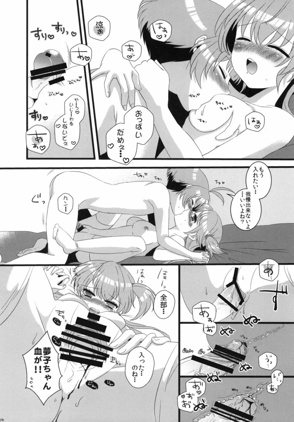 僕ちん涼ちん! Page.60