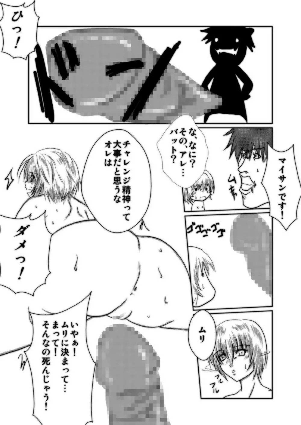 爆乳な綾波さんとの性活! Page.8