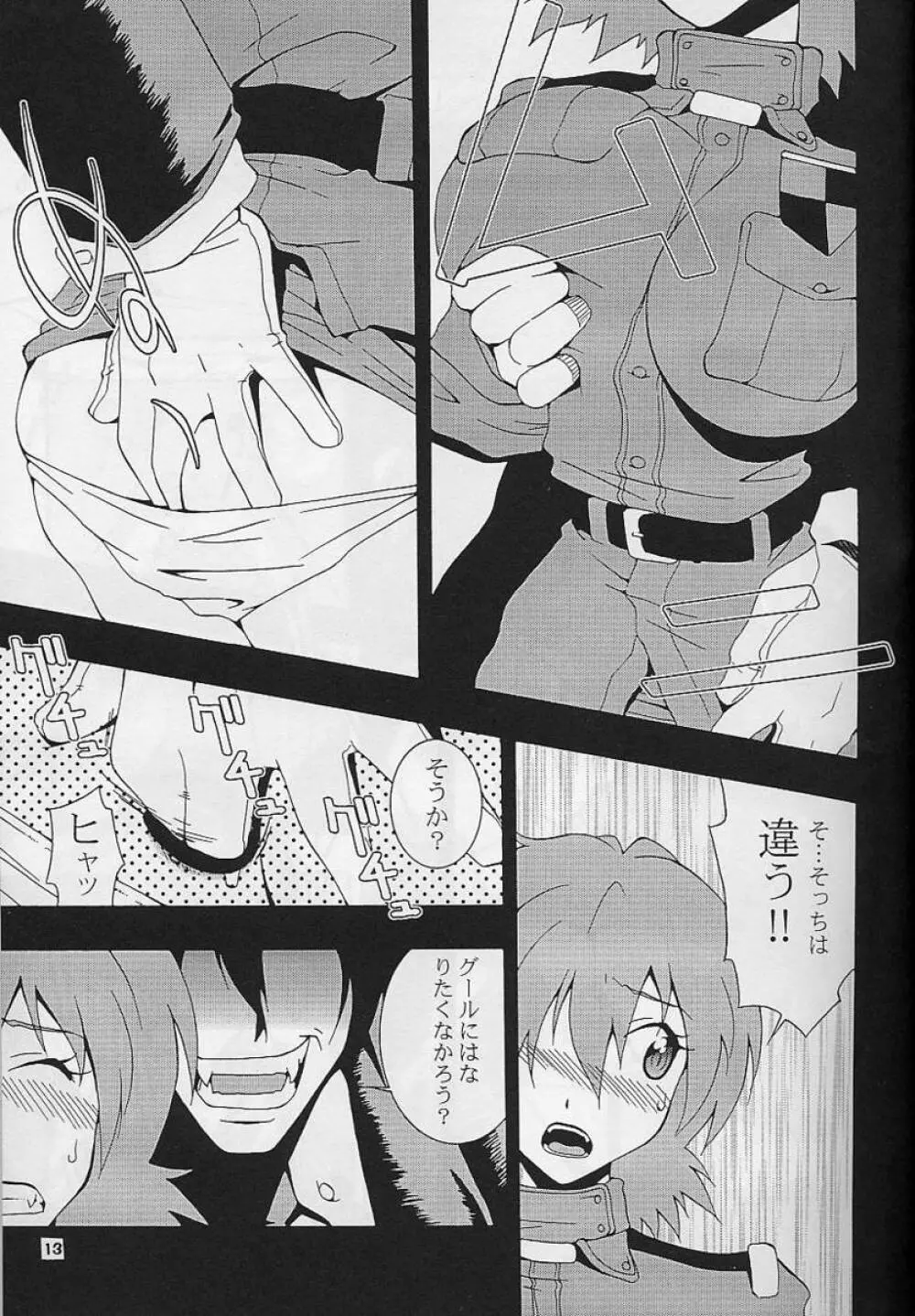 娘々BLOOD Page.12