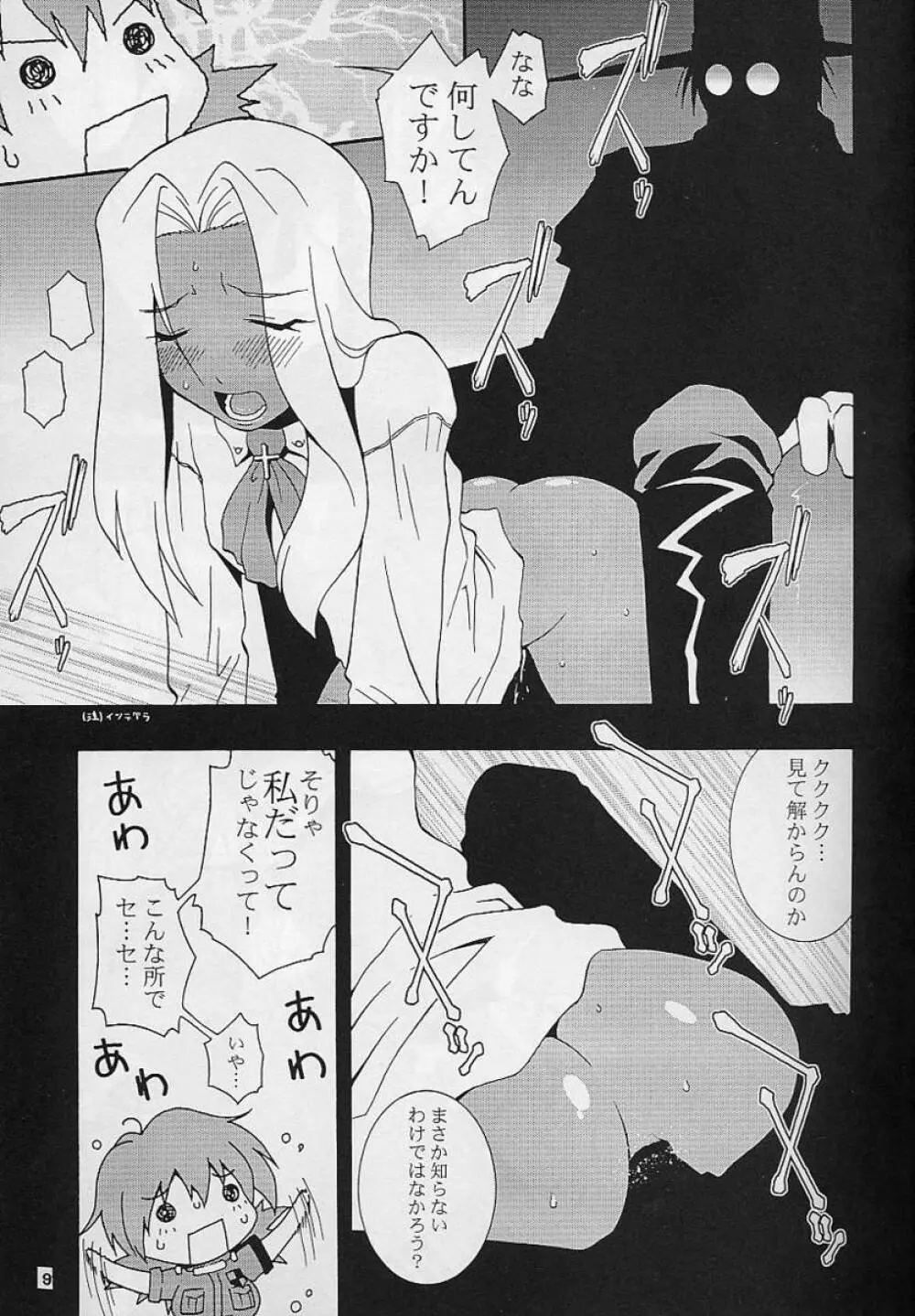 娘々BLOOD Page.8