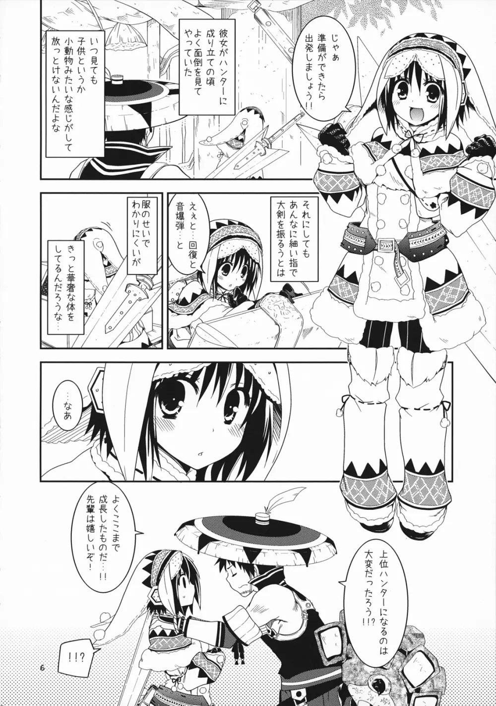 はんたっこ Page.6