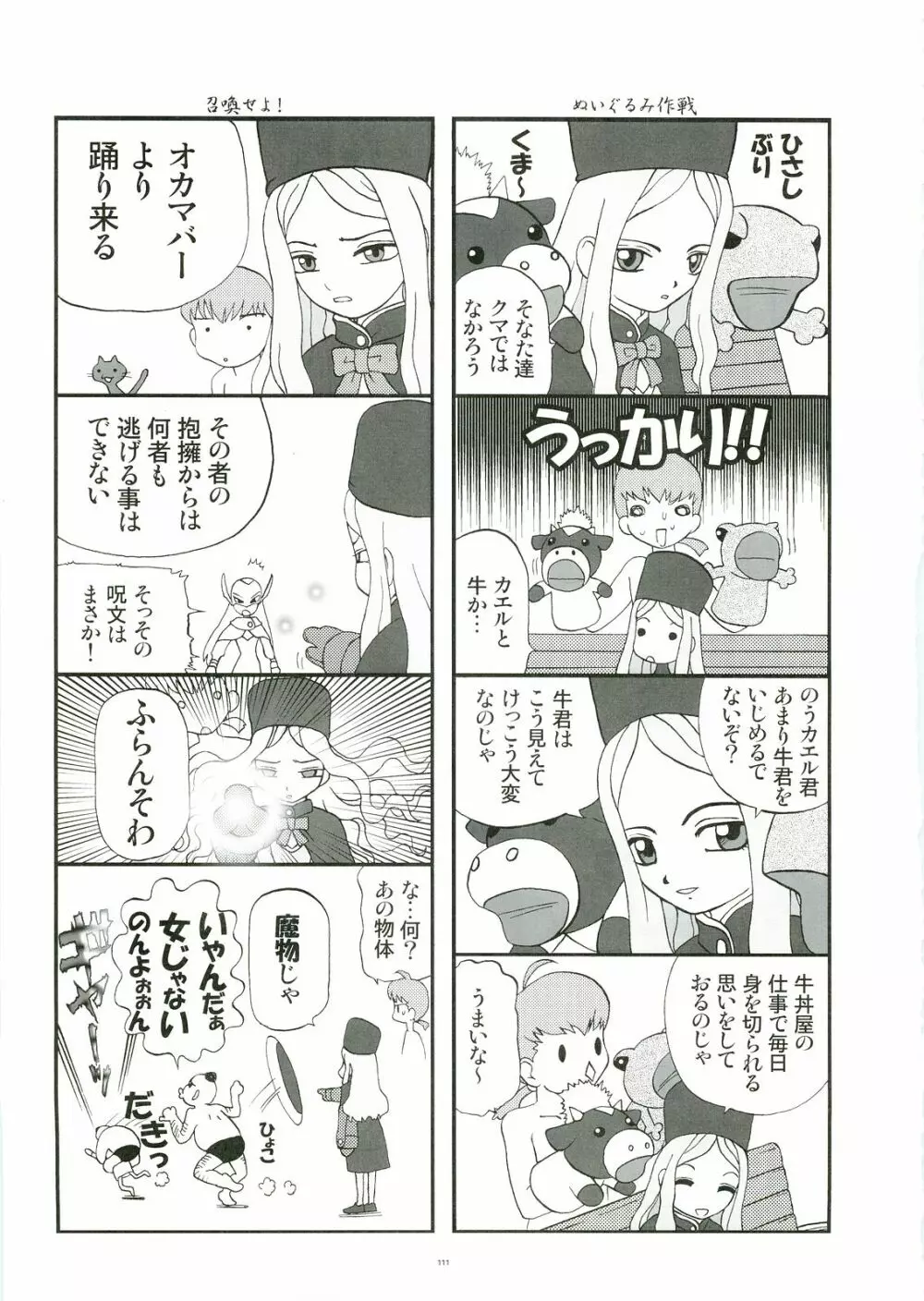 テコプリ Page.106