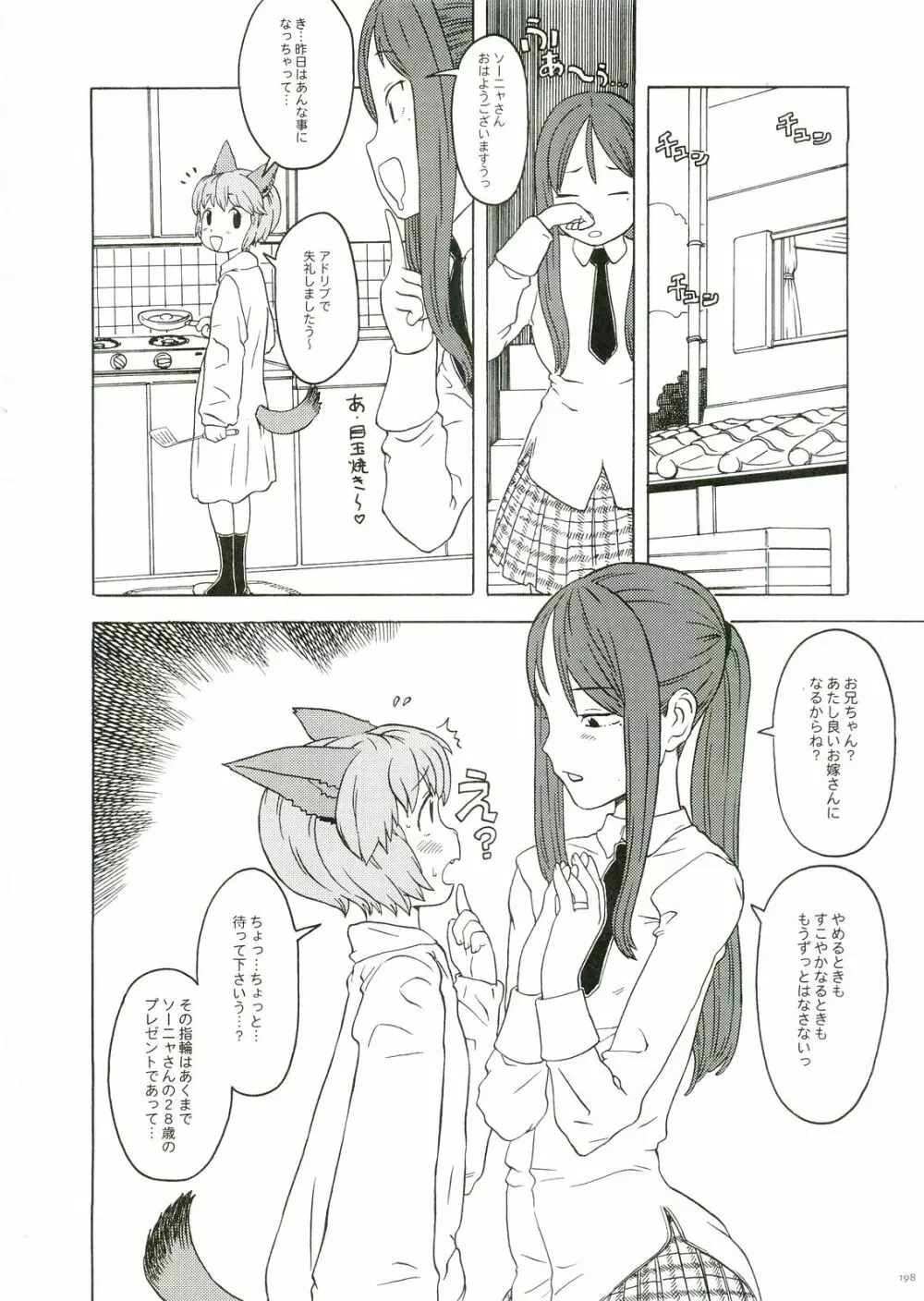 テコプリ Page.192