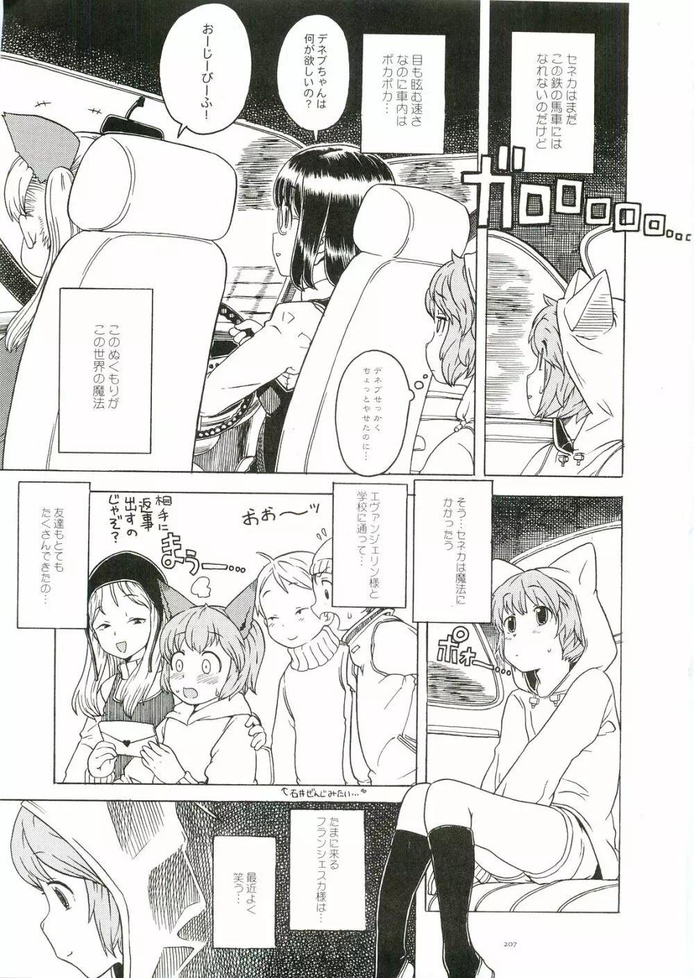 テコプリ Page.201