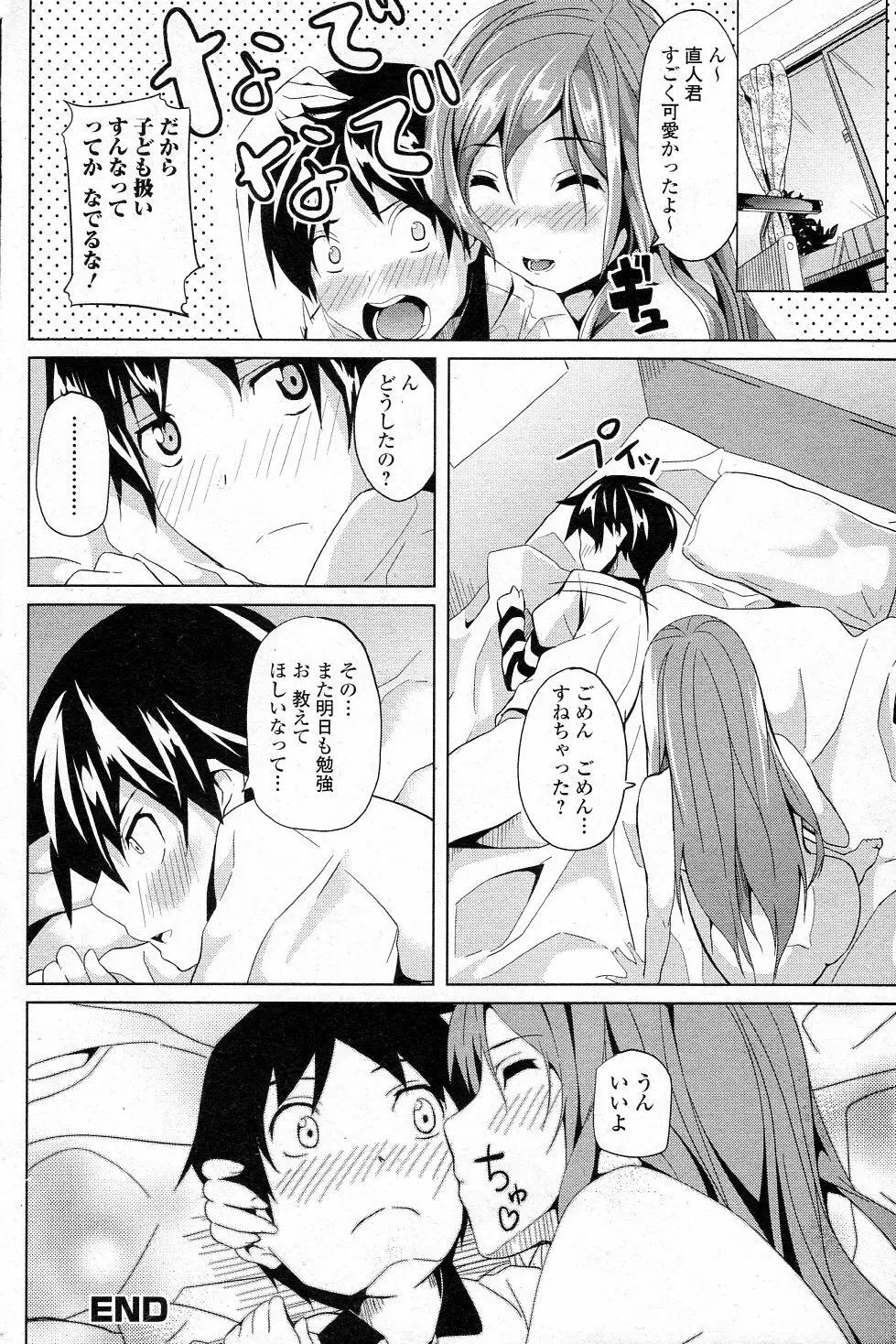 ハニーレッスン Page.16