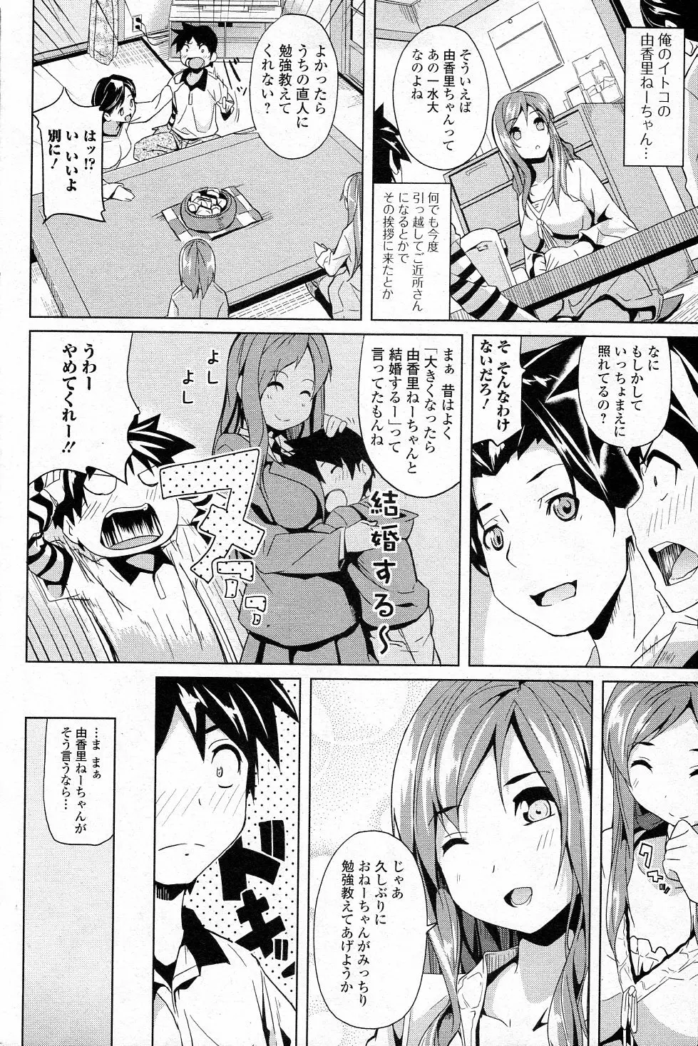 ハニーレッスン Page.2