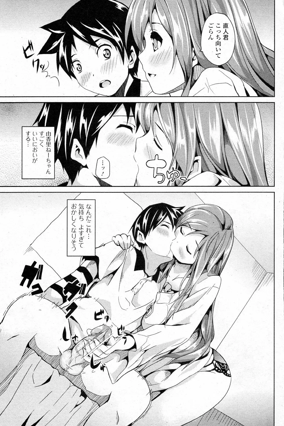 ハニーレッスン Page.9