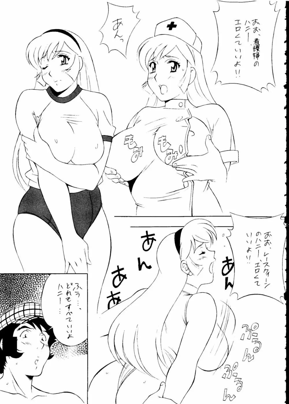 おかちめんたいこ　ラニーニャ Page.20