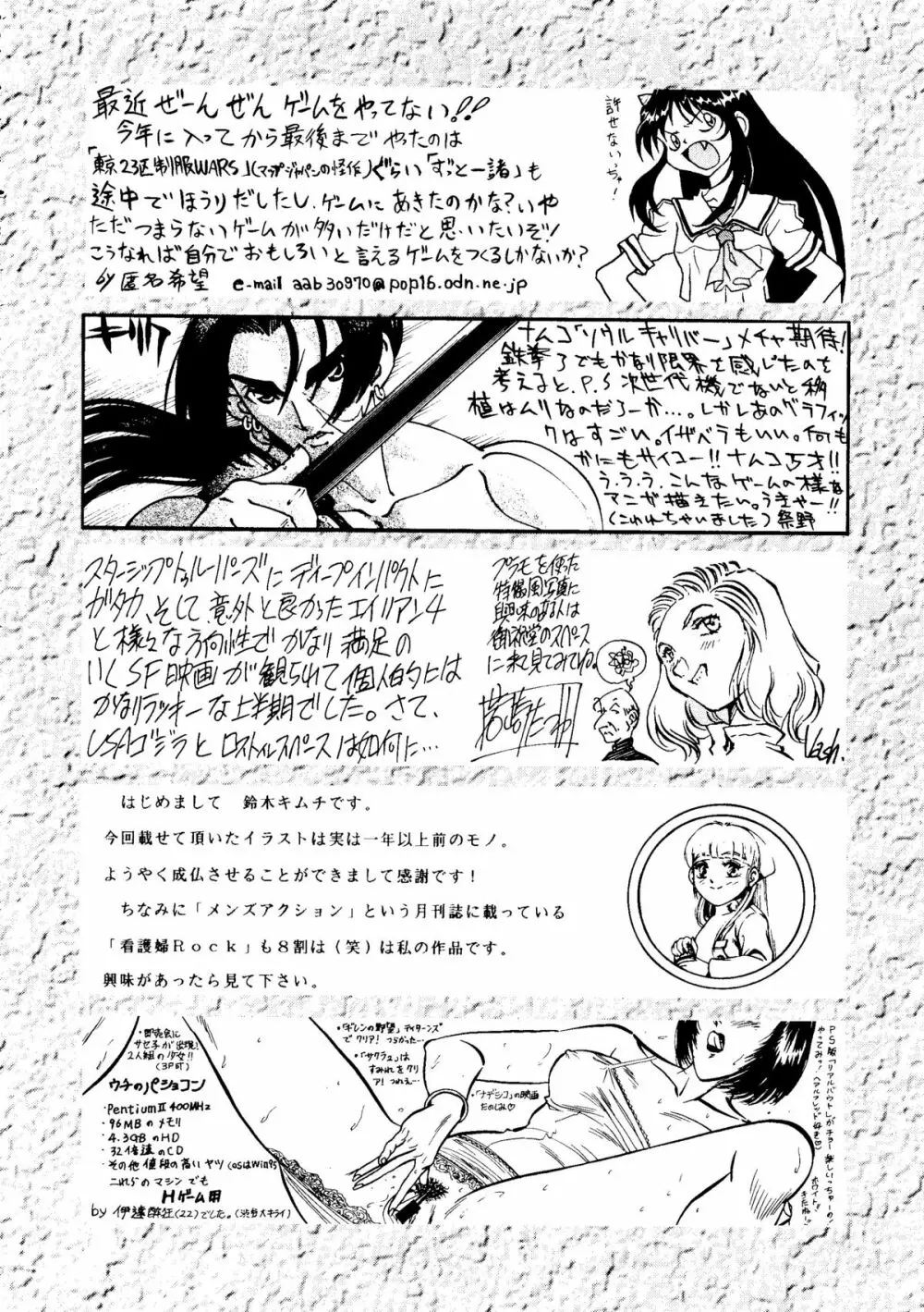 おかちめんたいこ　ラニーニャ Page.87