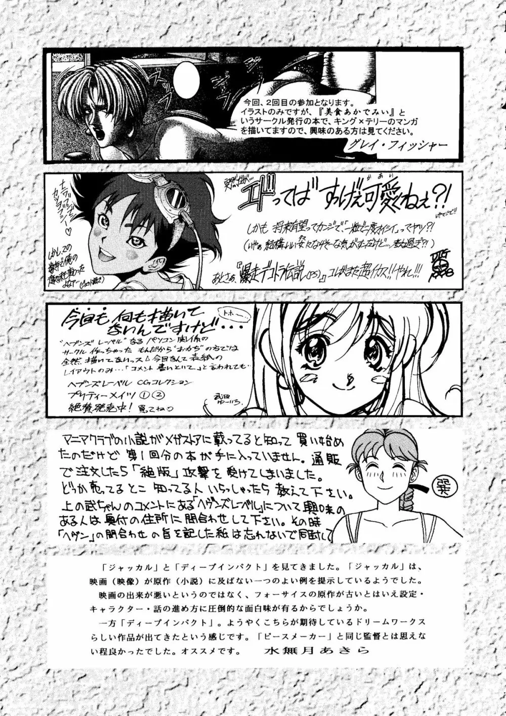 おかちめんたいこ　ラニーニャ Page.88