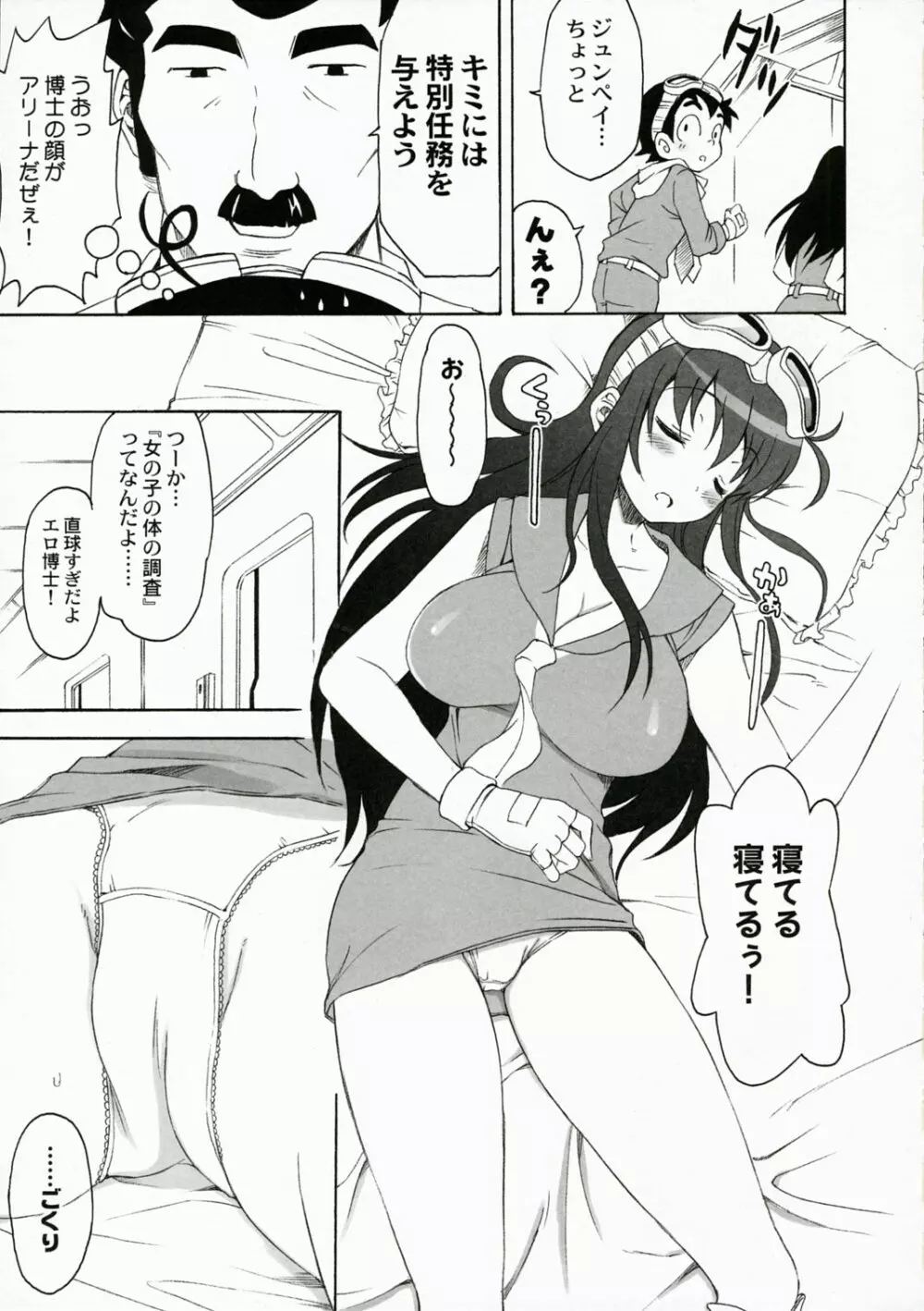 QPchick11 ダイバスター!聖地に立つ Page.10