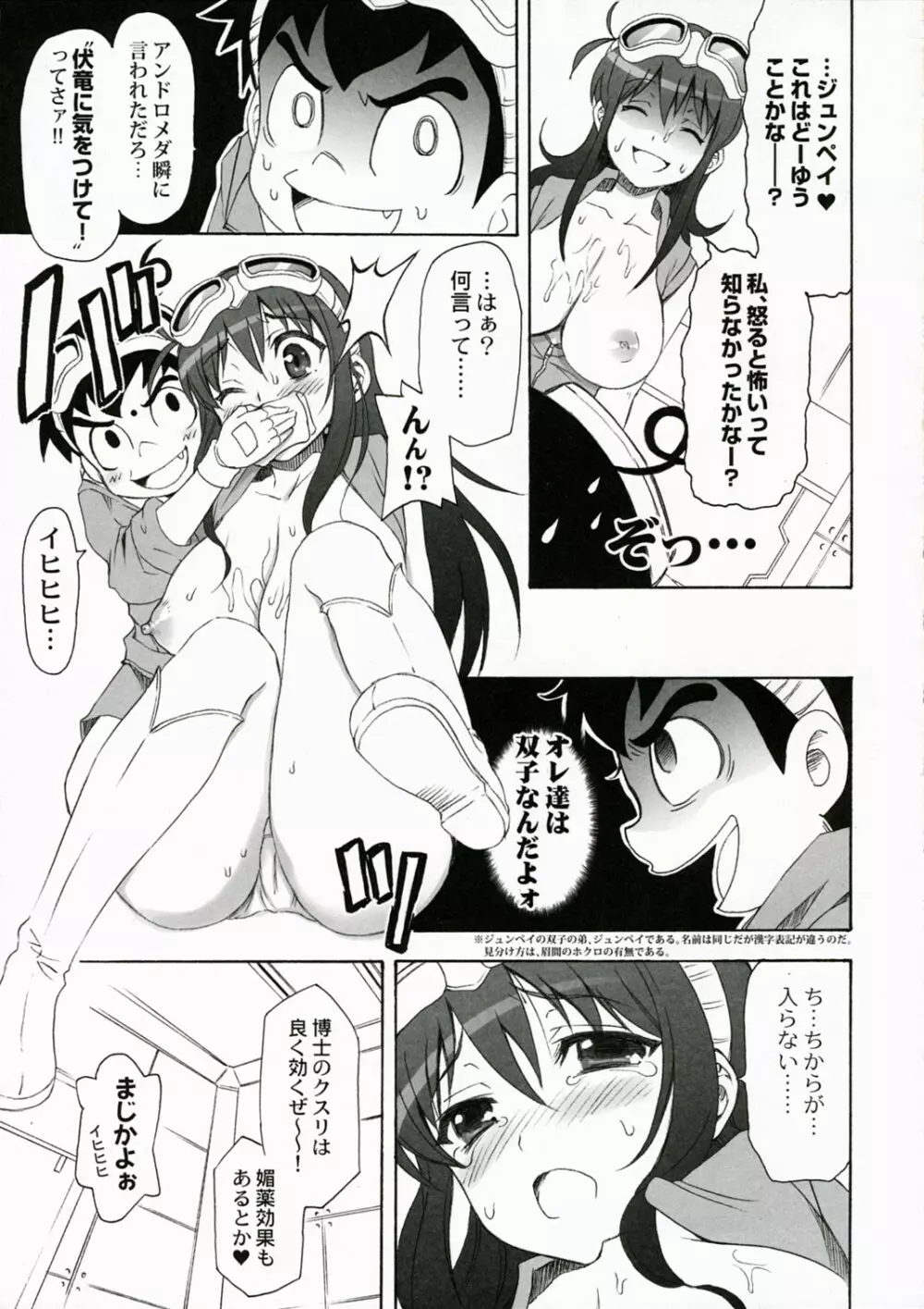 QPchick11 ダイバスター!聖地に立つ Page.14