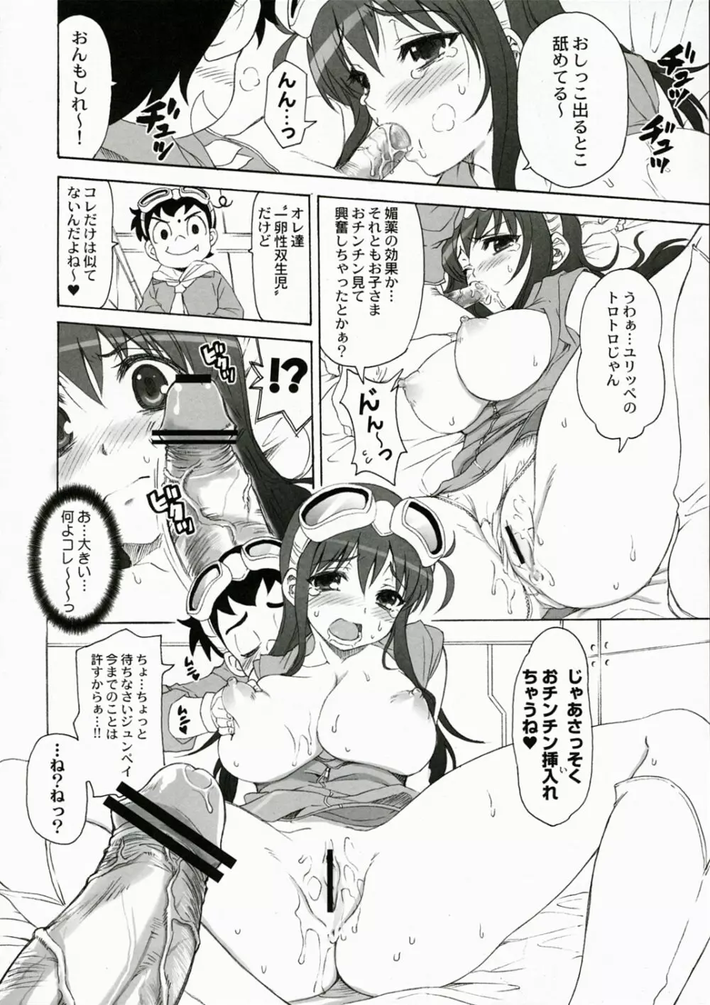 QPchick11 ダイバスター!聖地に立つ Page.15