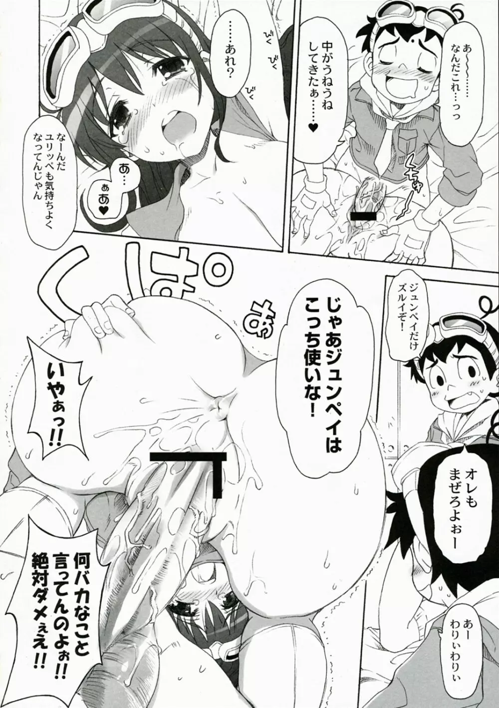 QPchick11 ダイバスター!聖地に立つ Page.17