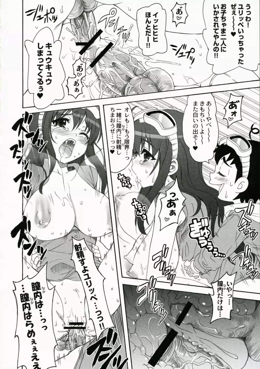 QPchick11 ダイバスター!聖地に立つ Page.19