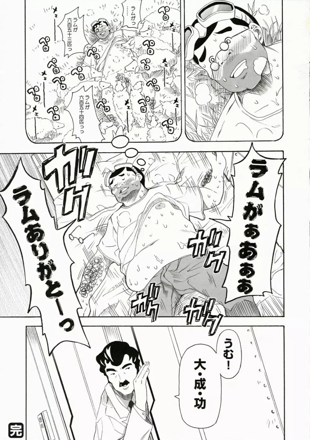 QPchick11 ダイバスター!聖地に立つ Page.22