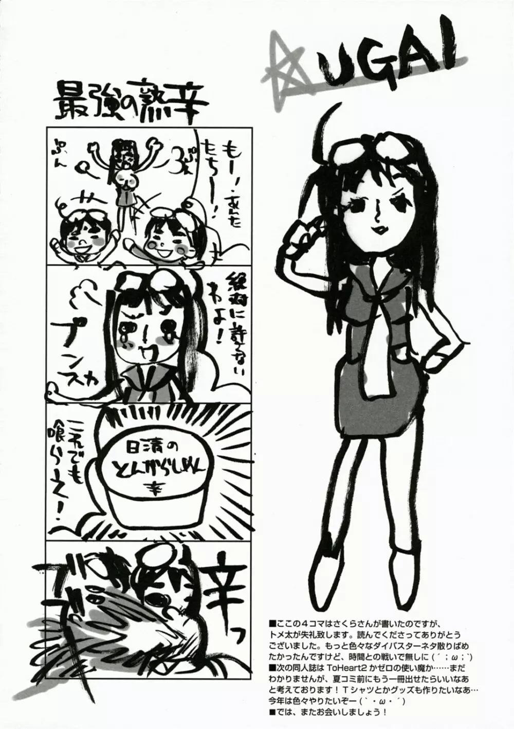 QPchick11 ダイバスター!聖地に立つ Page.23