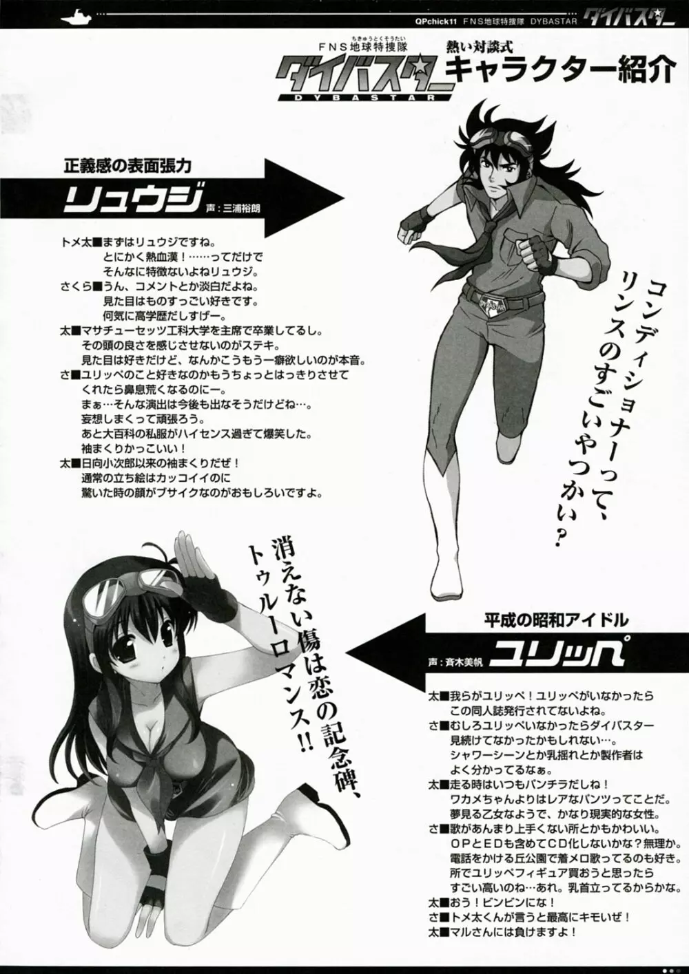QPchick11 ダイバスター!聖地に立つ Page.3