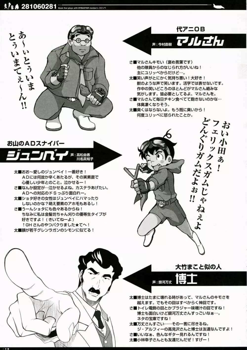 QPchick11 ダイバスター!聖地に立つ Page.4