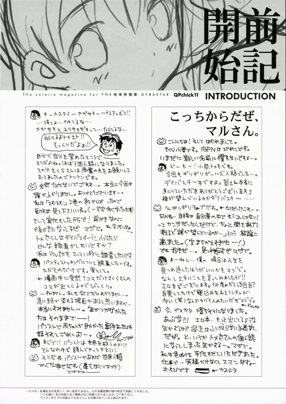 QPchick11 ダイバスター!聖地に立つ Page.5