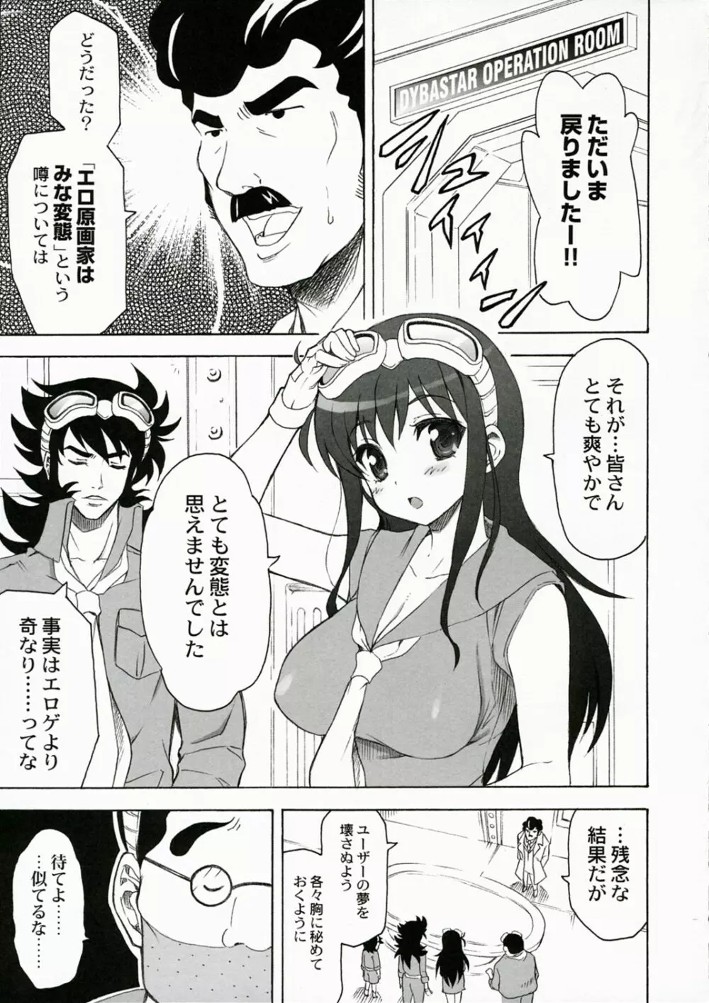 QPchick11 ダイバスター!聖地に立つ Page.6