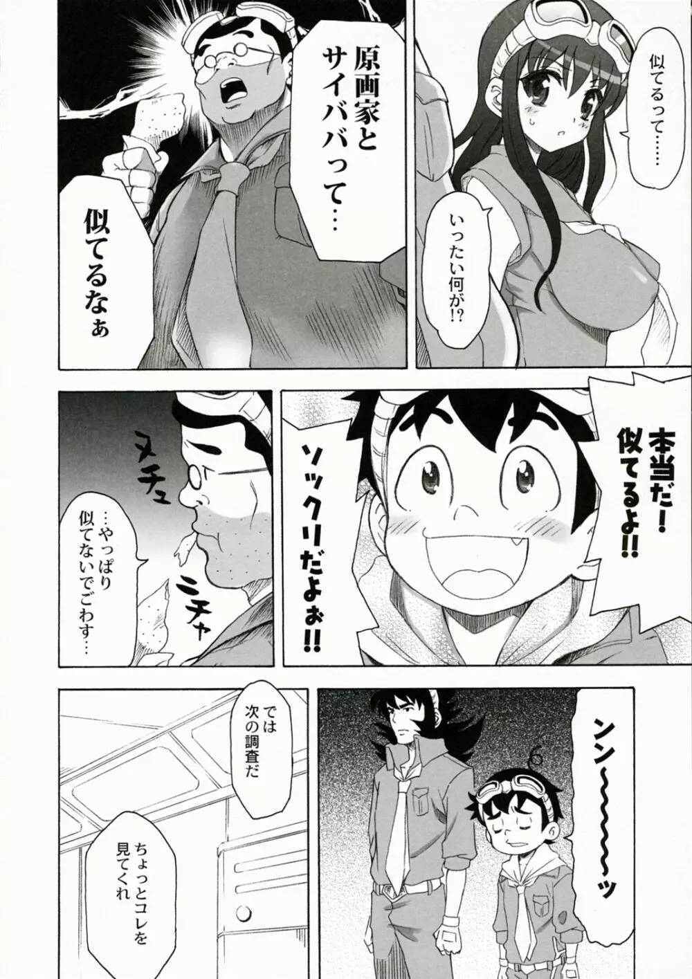 QPchick11 ダイバスター!聖地に立つ Page.7