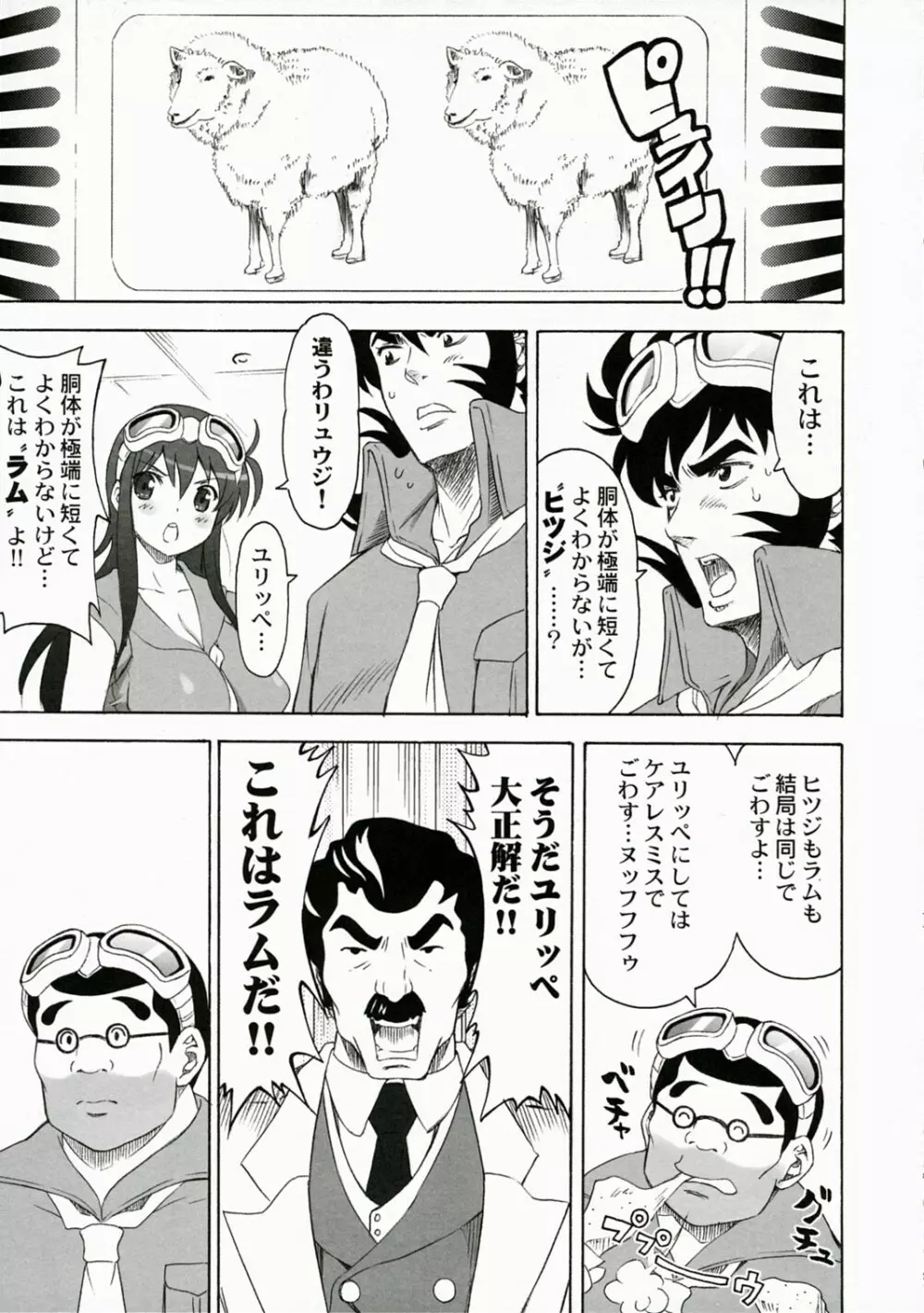 QPchick11 ダイバスター!聖地に立つ Page.8