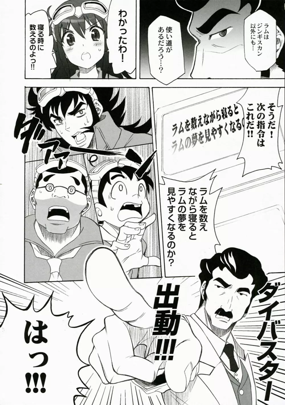 QPchick11 ダイバスター!聖地に立つ Page.9