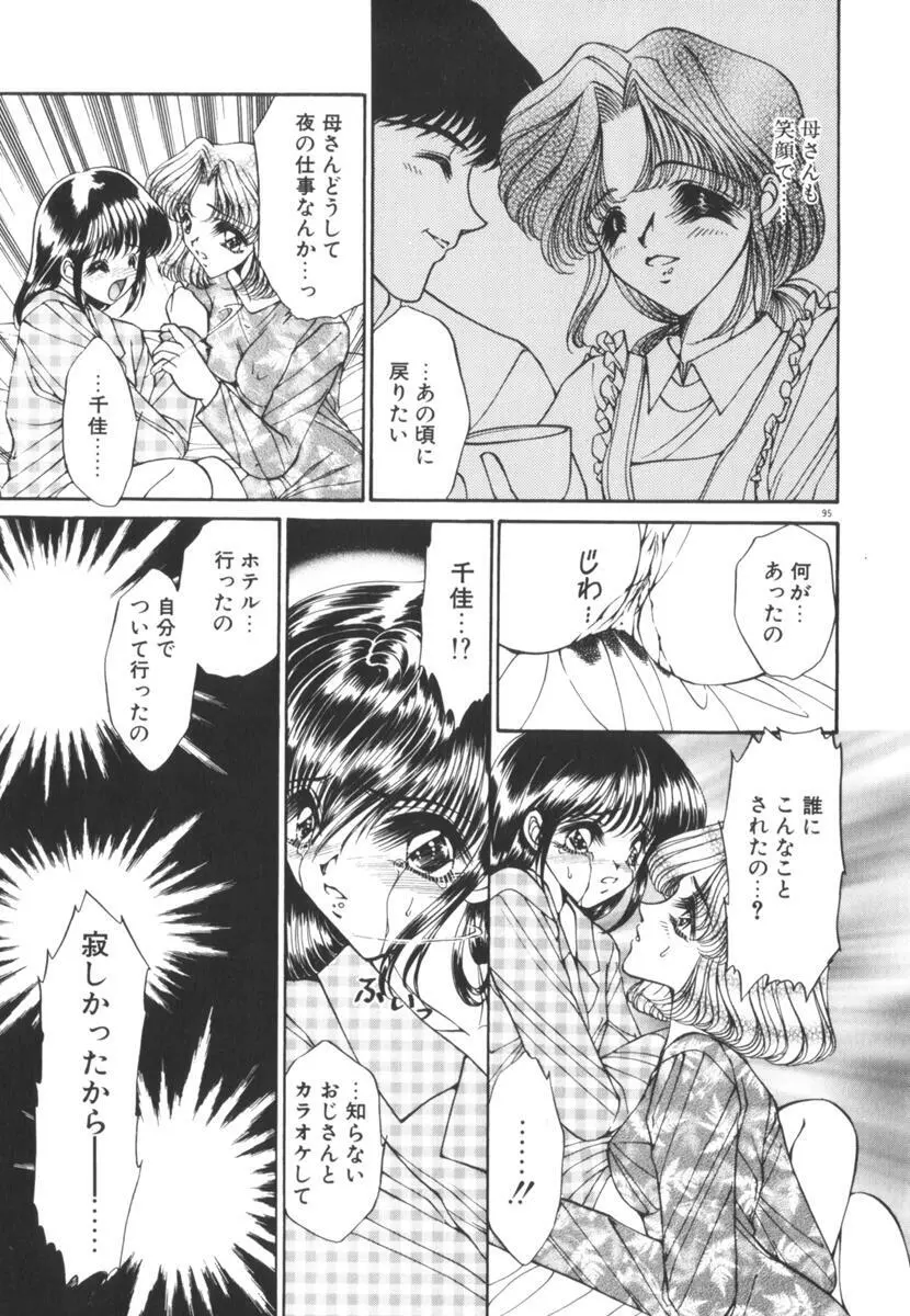 眠れない夜の小鳥 Page.100