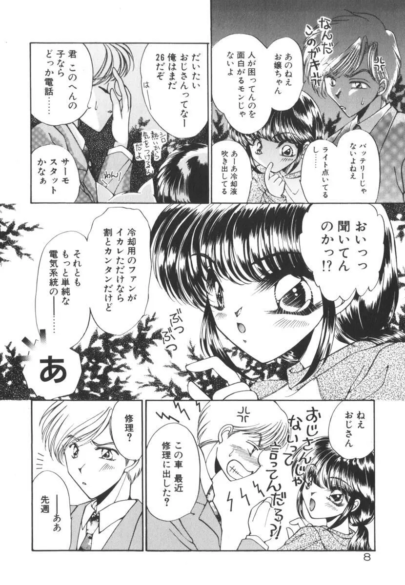 眠れない夜の小鳥 Page.13