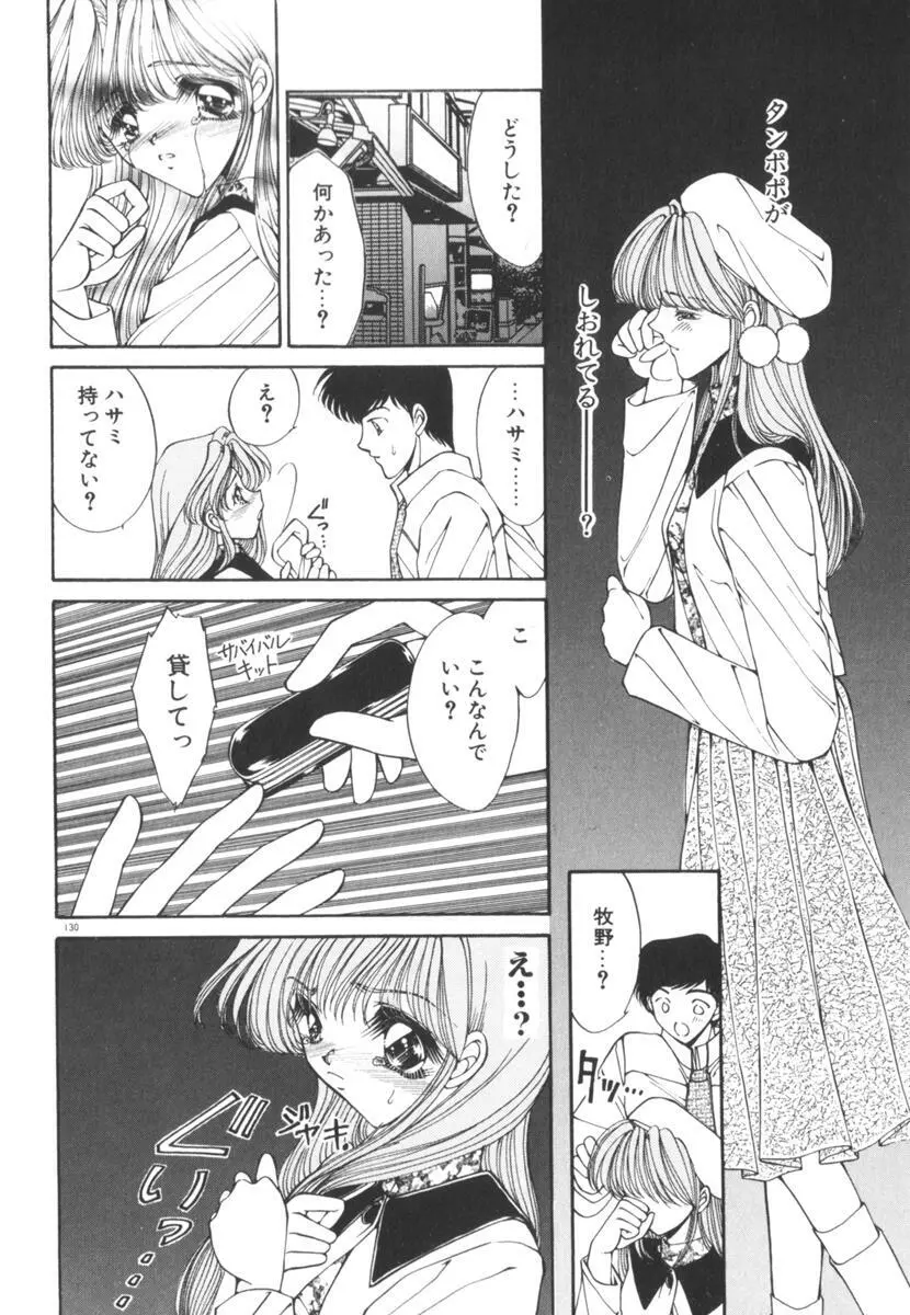 眠れない夜の小鳥 Page.135