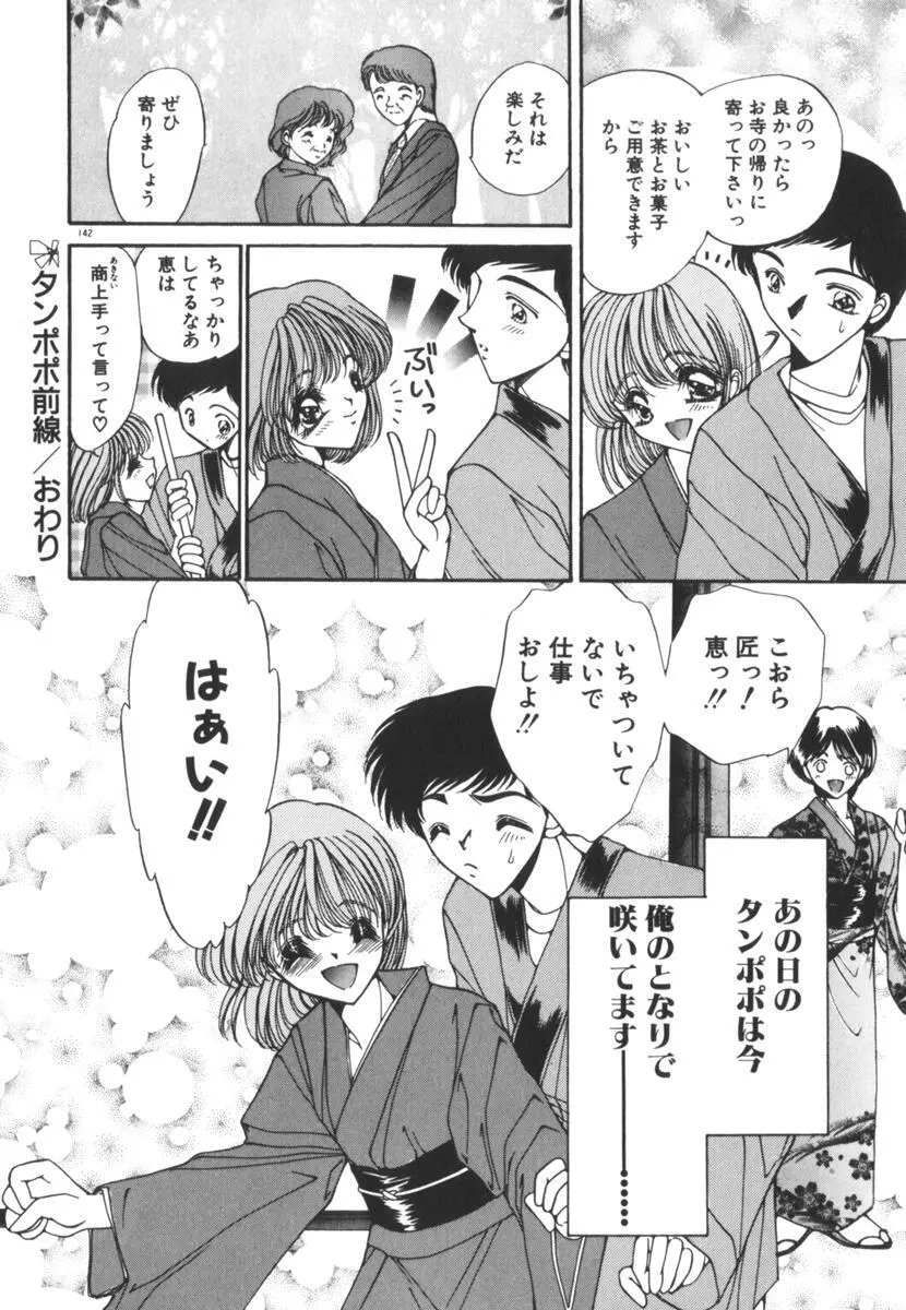 眠れない夜の小鳥 Page.147