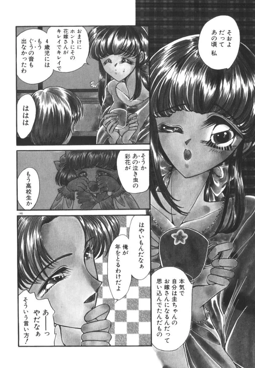 眠れない夜の小鳥 Page.151