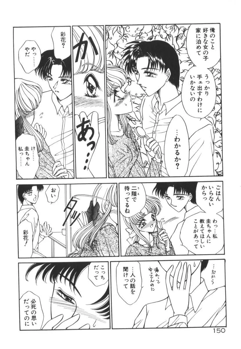 眠れない夜の小鳥 Page.155